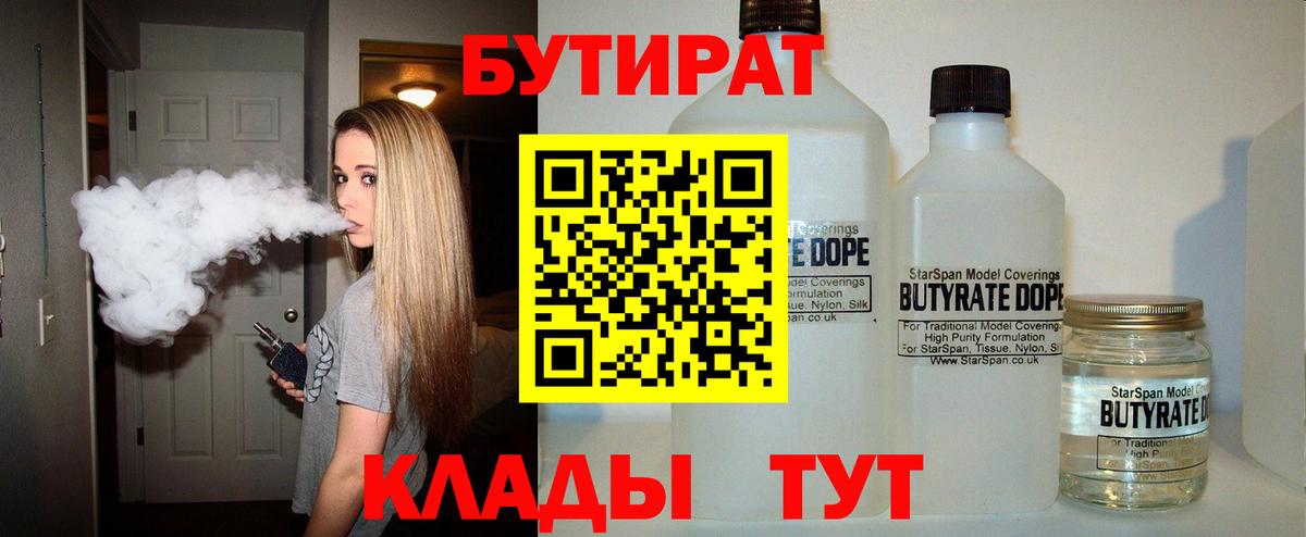 БУТИРАТ Butirat  Вход с VPN  Бутират  Златоуст 