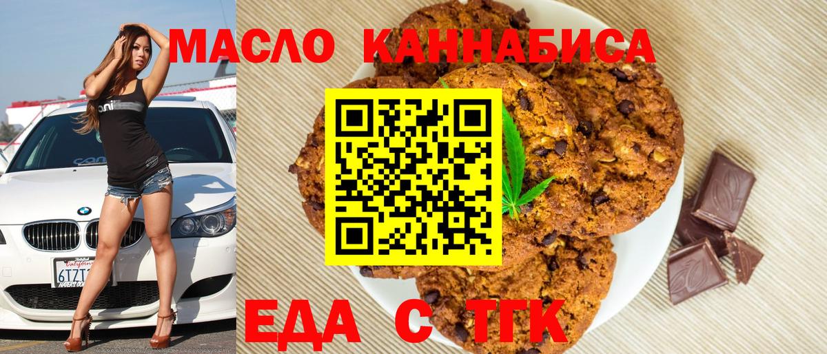 Cannafood конопля  Вход с VPN  Златоуст 