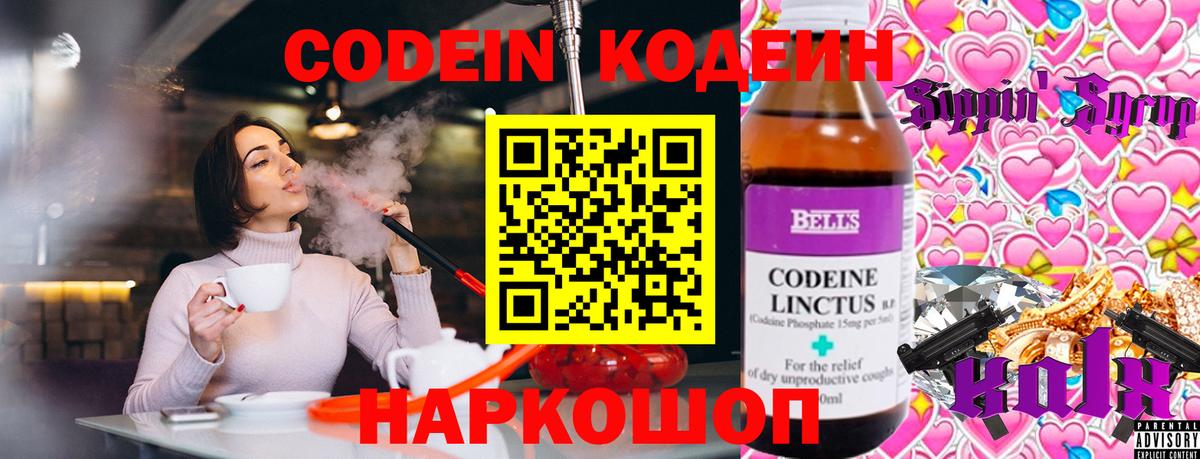 Кодеин Purple Drank  Вход с VPN  Кодеиновый сироп Lean Purple Drank  Златоуст 