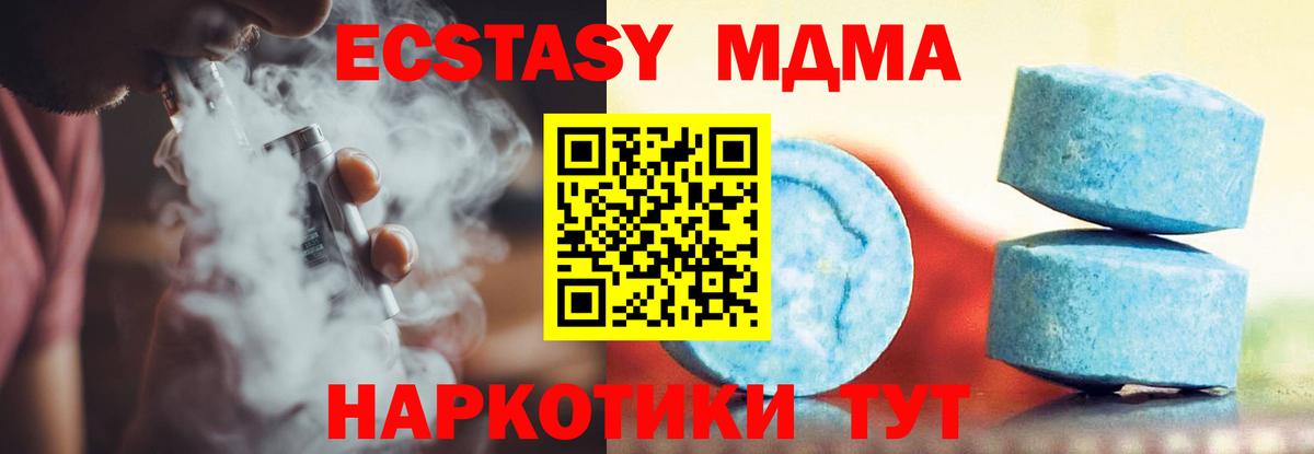 Экстази MDMA Златоуст