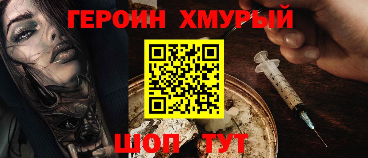 ГЕРОИН  Вход с VPN  Златоуст  ГЕРОИН герыч 