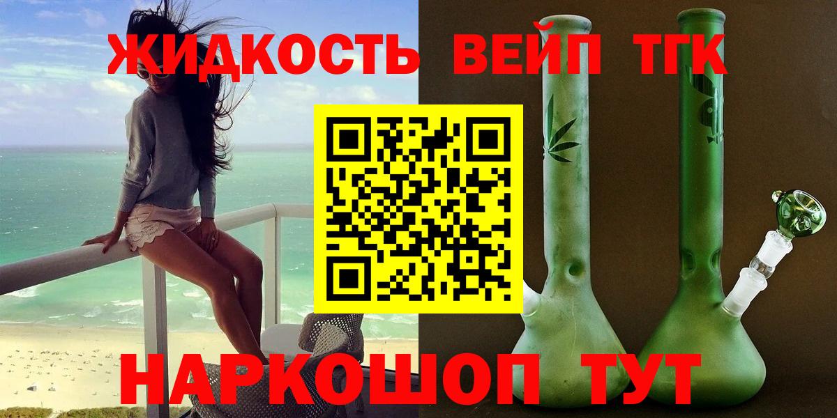 Дистиллят ТГК жижа  Дистиллят ТГК вейп  Златоуст  Вход с VPN 
